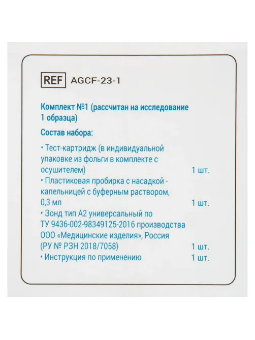Тест Экспресс на антиген C-test Ag Covid-19 (SARS CoV-2) №1 Лот 06  1 шт