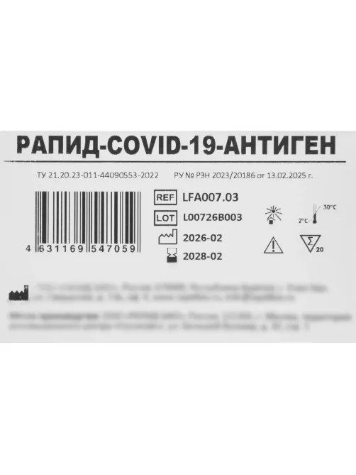 Тест Экспресс на антиген Covid-19 Rapid Bio 20 шт/уп комплект 2/3