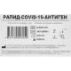 Тест Экспресс на антиген Covid-19 Rapid Bio 20 шт/уп комплект 2/3