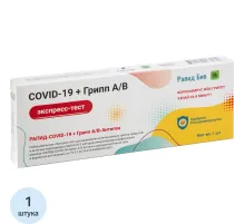 Тест Экспресс РАПИД-COVID-19+Грипп А/В-Антиген 1 шт