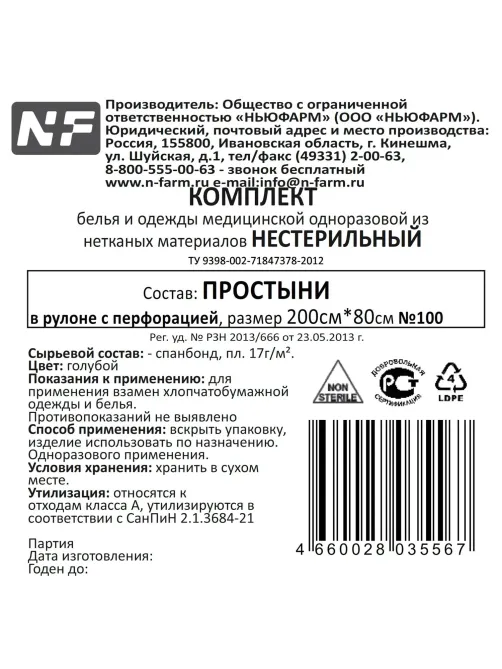 Простыня в рулоне 80х200, спанбонд, пл.17, голубой, 100шт/рул ШК35567