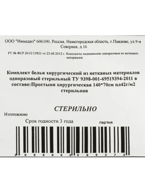 Простыня стерил. 140x70 сммс пл.40-42 Инмедиз