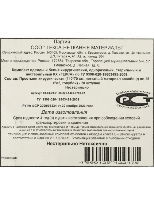 Простыня н/с 140х70см спанбонд пл.25, голубая, 20шт/уп  Гекса