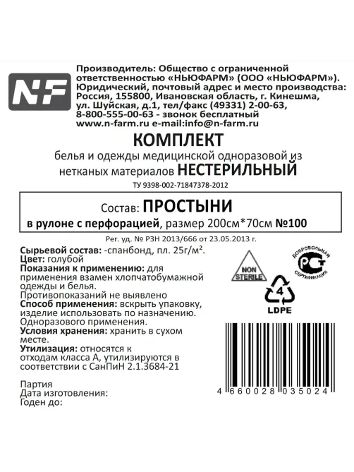Простыня в рулоне 70х200, спанбонд, пл.25, голубой, 100шт/рул ШК35024