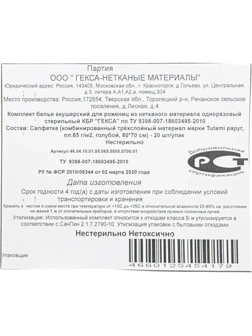 Простыня 80х70, влагонепрон., пл. 65, Tutami papyr 20шт/уп  Гекса