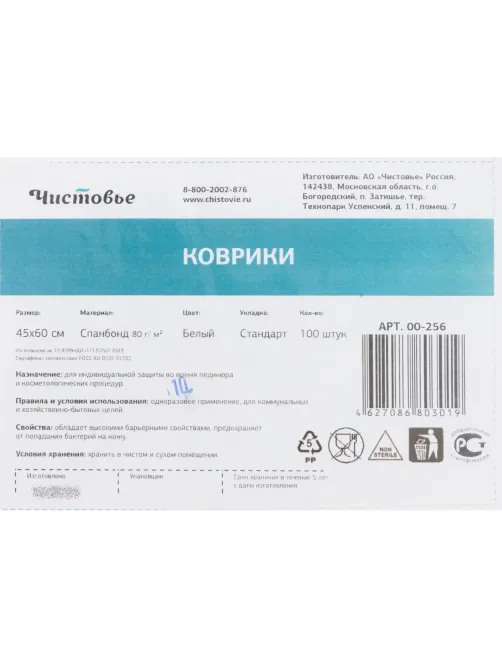 Коврик спанбонд 80 г/кв.м 45х60 см 100 шт./уп (00-256)