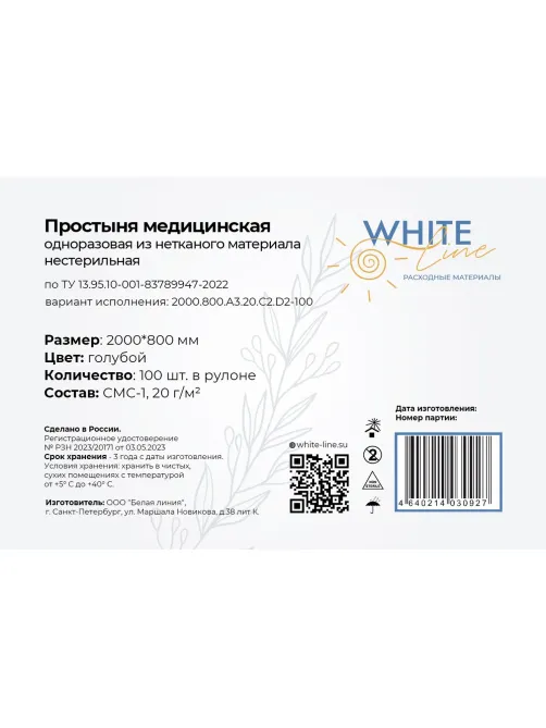 Простыня в рулоне 80х200, голубой (100шт/рул), SMS, пл.20, А3, 12682