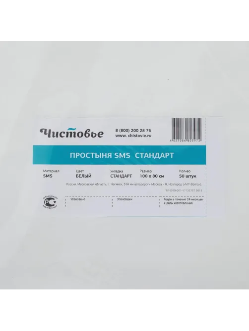 Простыня 100x80, смс, белый, Стандарт, 50шт/уп, 00-976