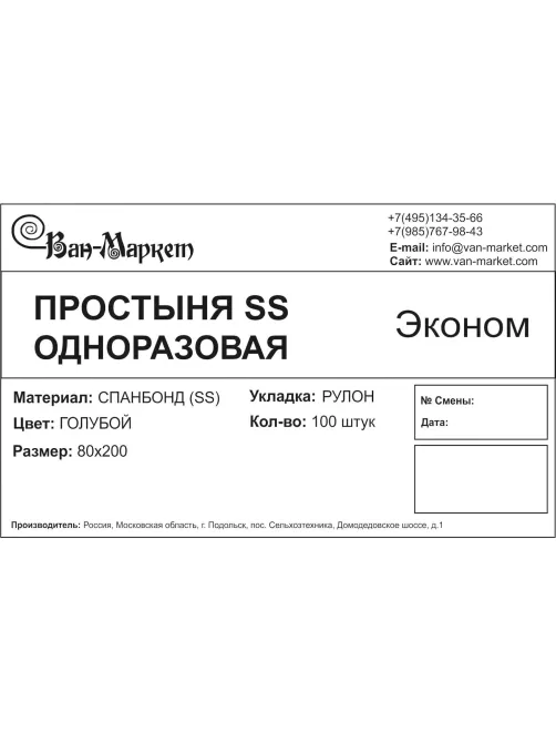 Простыня в рулоне с перф. н/с 80х200 голуб. 100шт/рул спанбонд Эконом