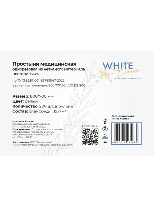 Простыня в рулоне 70х80, белый (200шт/рул), пл.15, спанбонд