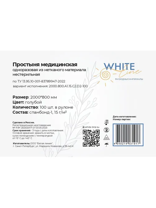 Простыня в рулоне 80х200, голубой (100шт/рул), спанбонд, пл.15, А1, 13076