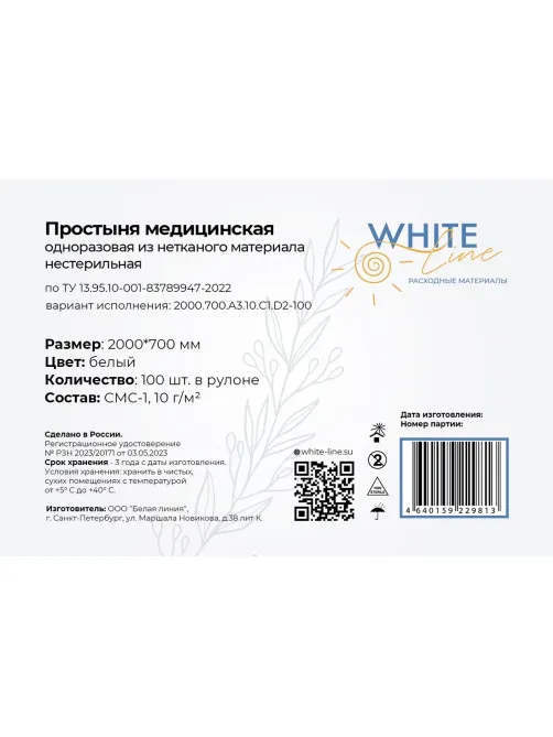 Простыня в рулоне 70х200, белый (100шт/рул), SMS, пл.10, А3, 12286