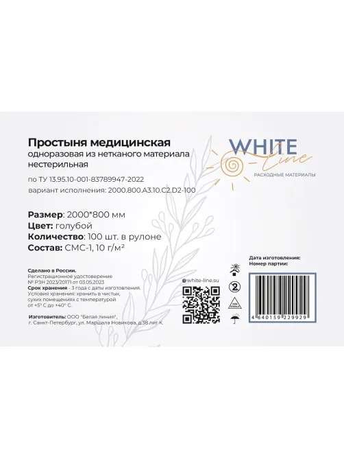 Простыня в рулоне 80х200, голубой SMS, Выбор, 12416 100шт/рул