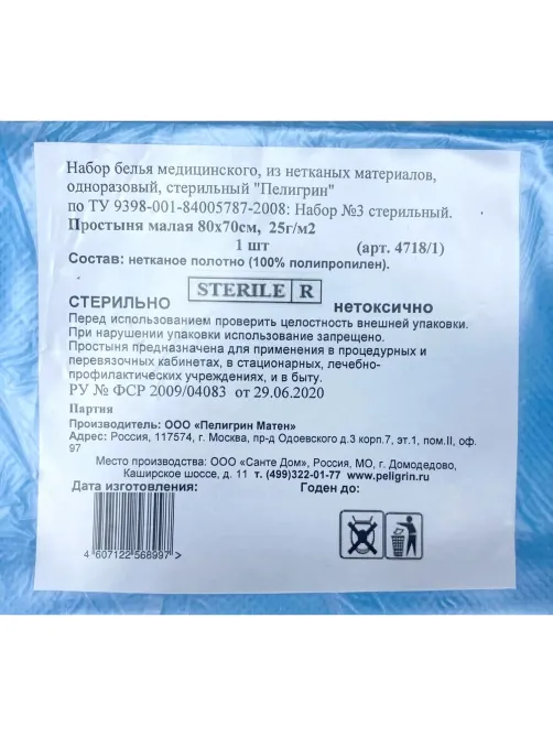 Простыня (салфетка) стерил. 80x70см спанбонд пл.25, голубой, 1шт, 4718/1