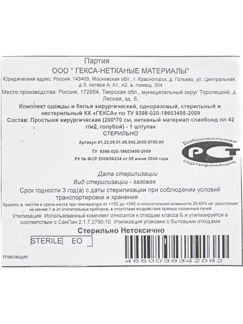 Простыня стерил. 200x70см спанбонд пл.42, голубая, 1шт./уп  Гекса