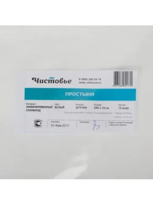 Простыня 200x70, спанбонд ламин., 10шт/уп, штучно, 02-196