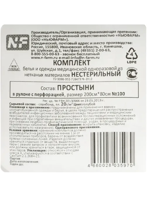 Простыня в рулоне 80х200, спанбонд, пл.20,глб,с перфорац. 100шт/рул ШК35970