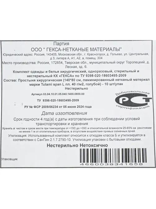 Простыня н/с 140x80 спанбонд лам. пл.40, голуб, 10шт/уп  Гекса