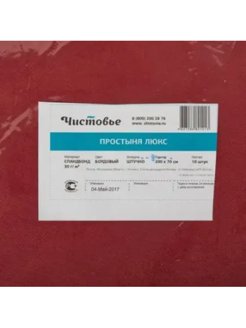 Простыня 200x70, спанбонд, пл.30, бордо, 10шт/уп, штучно, 00-048