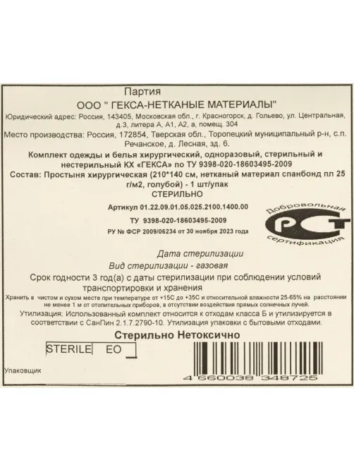 Простыня стерил. 210х140см спанбонд пл.25, голубая, 1шт./уп  Гекса