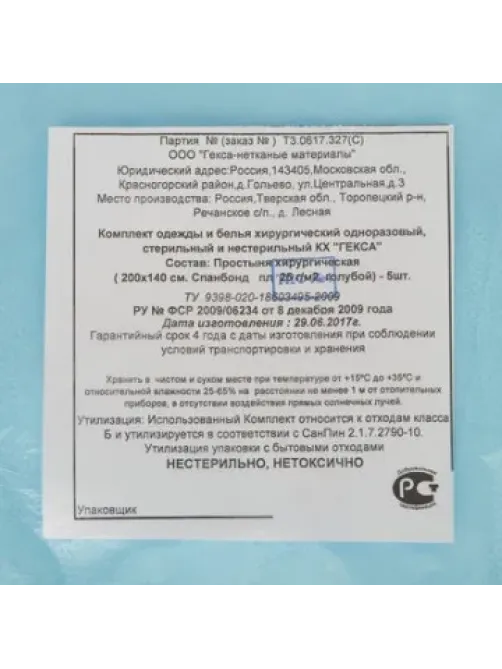 Простыня н/с 140х200см спанбонд пл.25 голубая 5шт/уп  Гекса