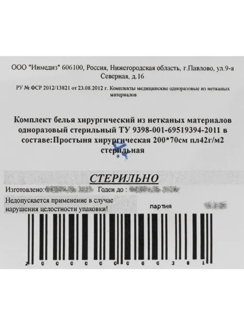 Простыня стер. 200x70 смс пл.40-42 Инмедиз