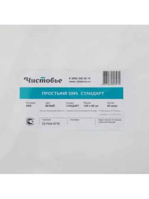 Простыня 100x80, смс, белый, Стандарт, 50шт/уп, 00-976