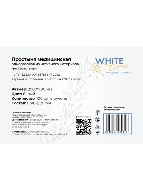 Простыня в рулоне 70х200, белый (100шт/рул), SMS, пл.20, А3, 12440