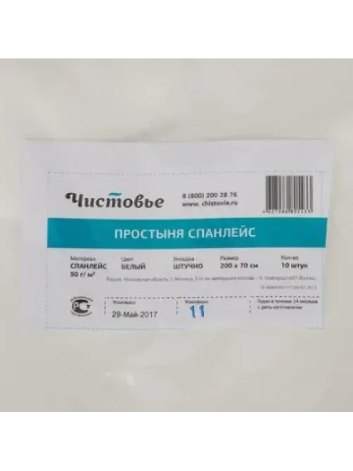 Простыня гигиен, 200x70, спанлейс, белый, 50 г/кв.м,10 шт/уп, штучно