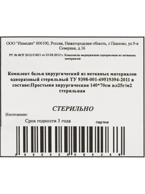 Простыня стерил. 140x70 сммс пл.25 Инмедиз