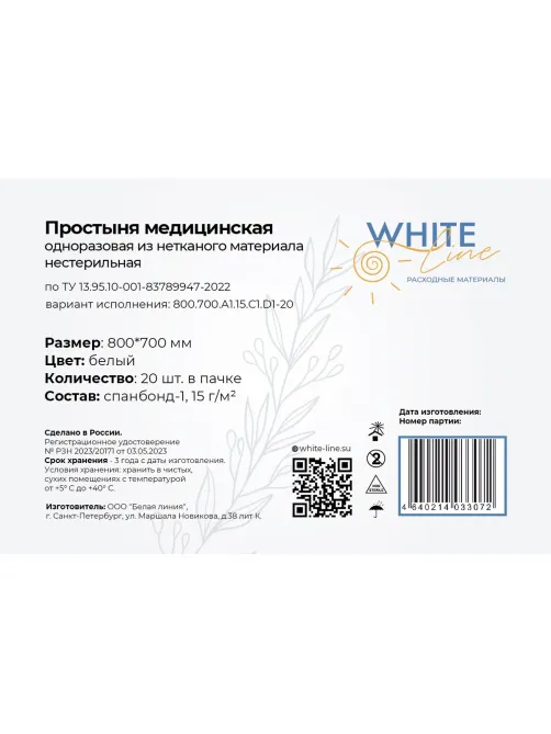 Простыня 70х80, белый (20шт/уп), спанбонд, пл.15, А1, 13285