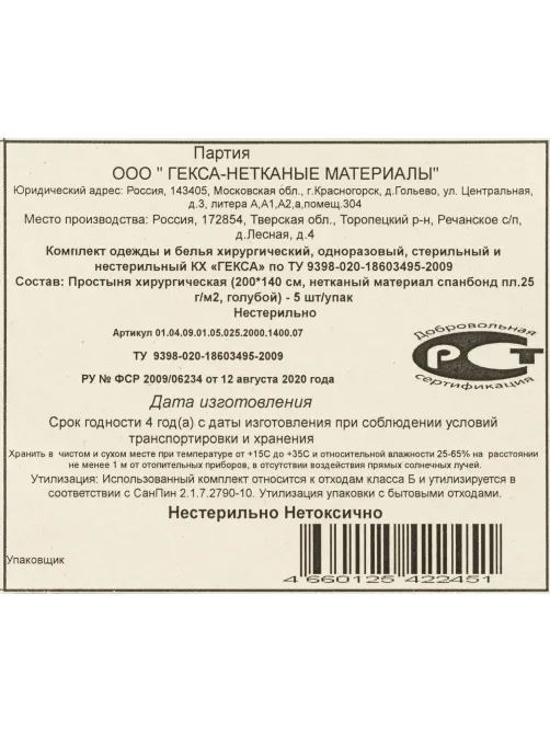 Простыня н/с 140х200см спанбонд пл.25 голубая 5шт/уп  Гекса