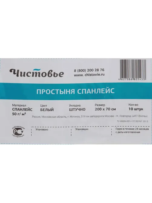 Простыня гигиен, 200x70, спанлейс, белый, 50 г/кв.м,10 шт/уп, штучно