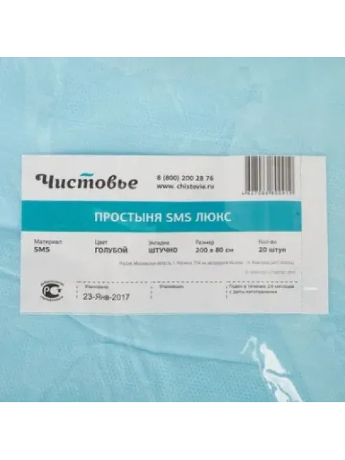 Простыня 200x80, смс, голубой, 20шт/уп, штучно, 02-932