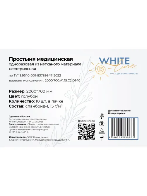 Простыня 70х200, голубой (10шт/упак), спанбонд, пл.15, А1, 12548