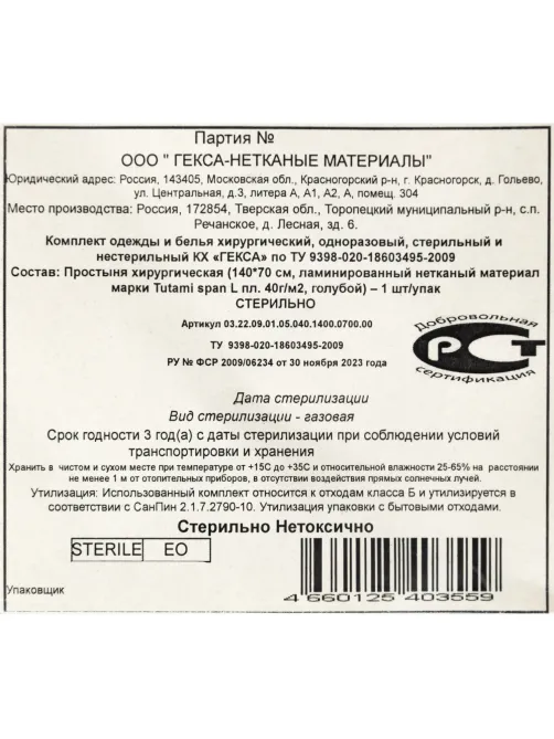 Простыня стерильная 140X70 пл. 40 ламинированная, голубая  Гекса