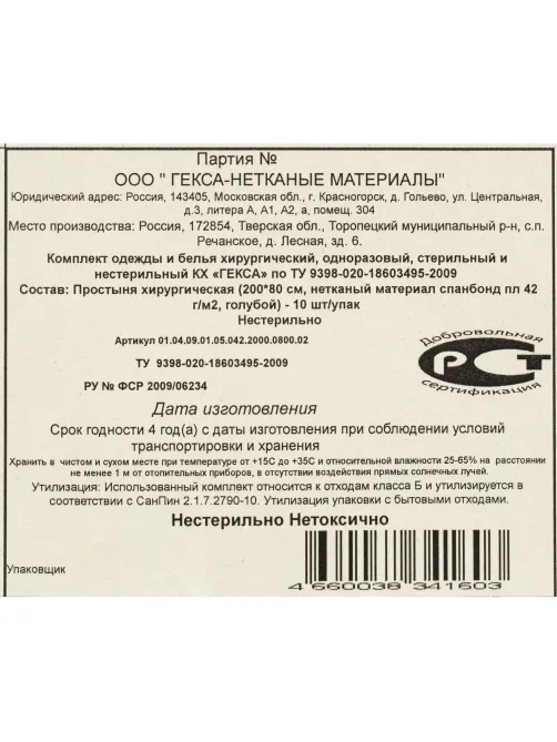 Простыня н/с 200x80см спанбонд пл.42 штучное сл. 10шт/уп  Гекса