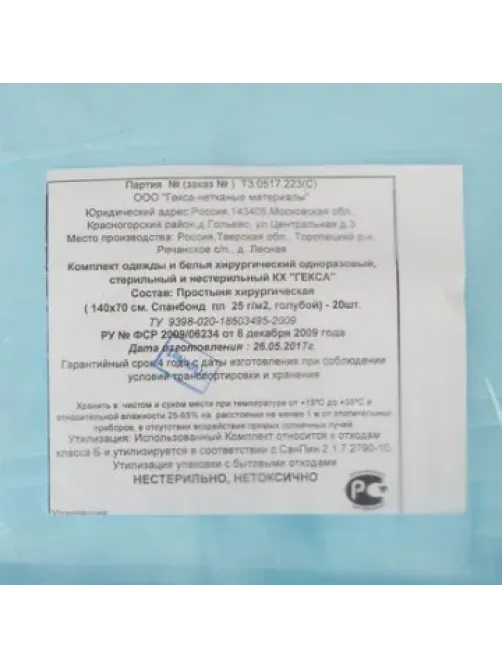 Простыня н/с 140х70см спанбонд пл.25, голубая, 20шт/уп  Гекса