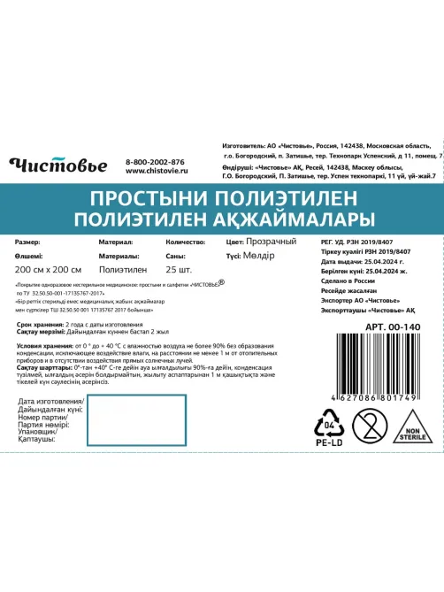 Простыня 200x200, полиэтилен, 25шт/уп, 00-140