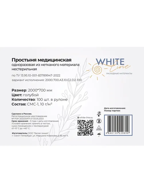 Простыня в рулоне 70х200, голубой SMS, Выбор, 12287 100шт/рул