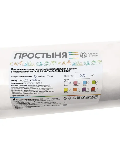 Простыня в рулоне 70х200,спанбонд,пл.20,белый,100шт/рул,4 рул/уп Sense
