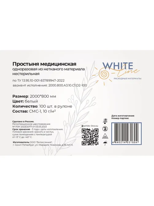 Простыня в рулоне 80х200, белый (100шт/рул), SMS, пл.10, А3, 13075