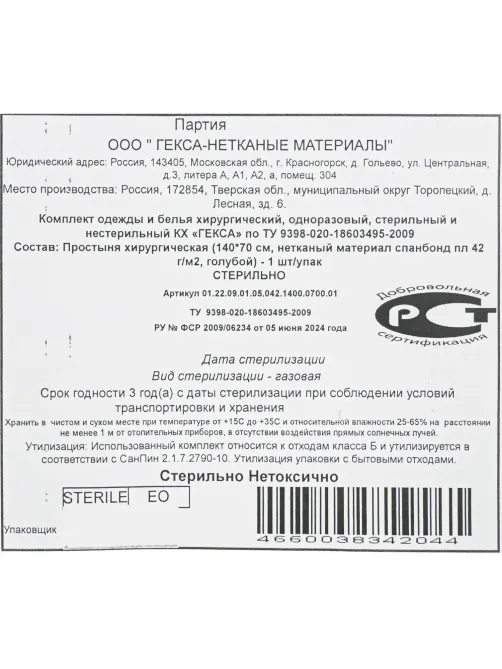Простыня стерил. 140x70см спанбонд пл.42, голубая, 1шт./уп  Гекса