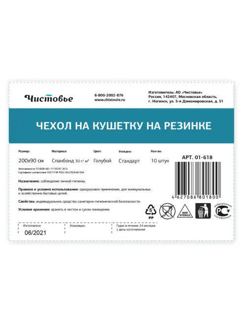 Чехол на кушетку на резинке спанбонд 200x90, голубой (10шт/уп)
