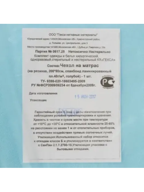 Чехол на матрас н/с 200х90 пл40 ламинир на резинке голубой, 1шт./уп  Гекса