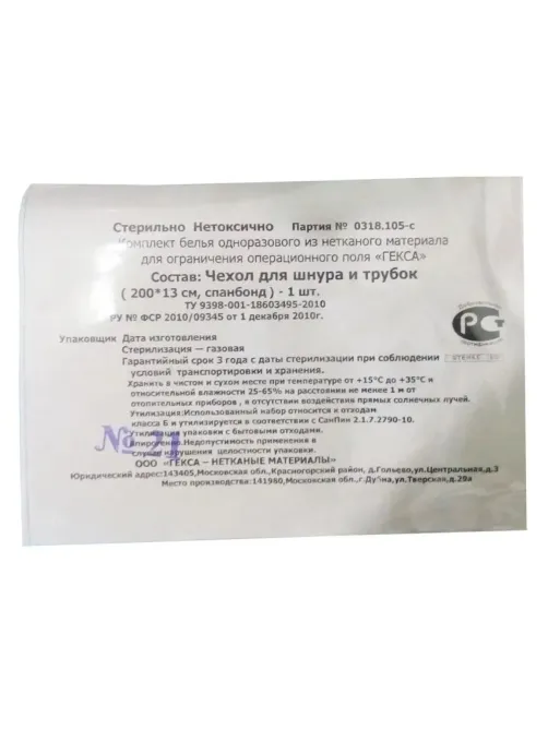 Чехол для шнура и трубок 13x250, ламин., пл. 40, голубой, стерильный  Гекса