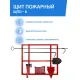 Щит пожарный ЩПО-К открытый укомплектов (багор,лом,топор,ведро,ПП)(613-04)