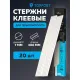 Стержни клеевые прозрачные 7x300, упаковка 20 штук, Topfort
