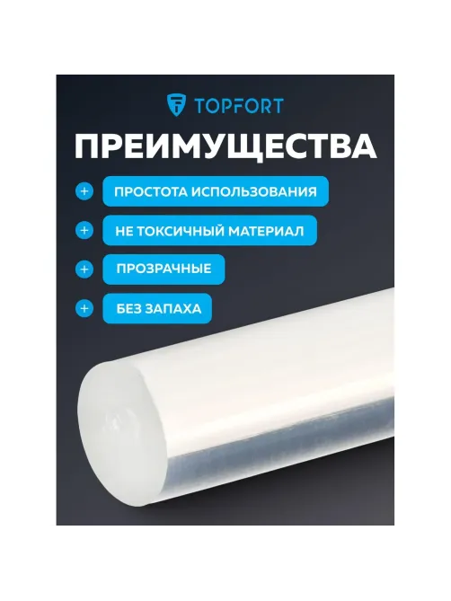 Стержни клеевые прозрачные 11x200, упаковка 15 штук, Topfort