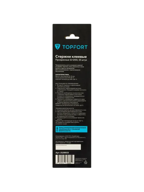 Стержни клеевые прозрачные 11x200, упаковка 15 штук, Topfort